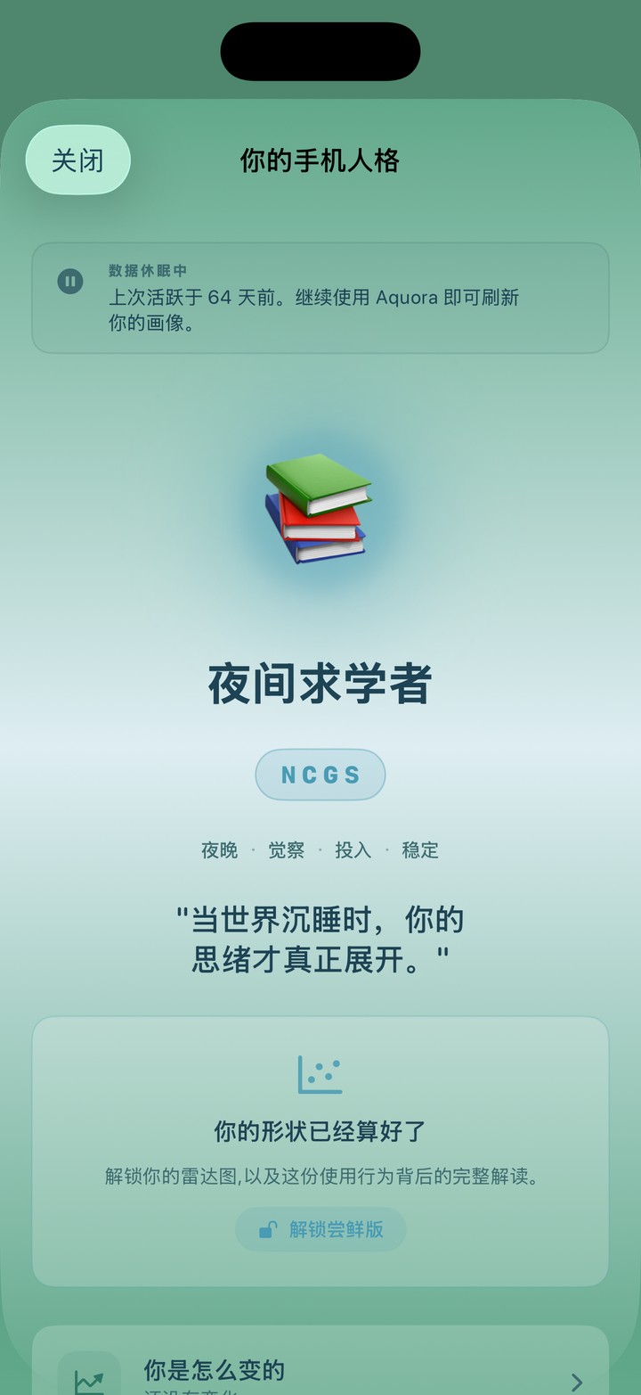Aquora沐汐 人格揭晓页:夜间求学者 NCGS
