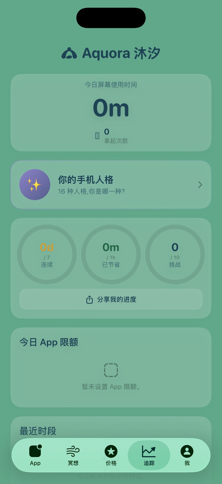 Aquora沐汐 追踪页:今日屏幕时间与三枚圆环